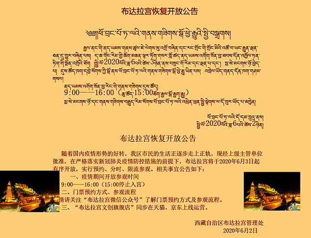  一篇拉薩布達拉宮什么時間開放的文章