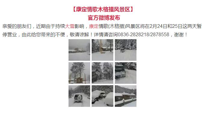 川藏線遭遇強降暴雪 部分路段及景區已封閉