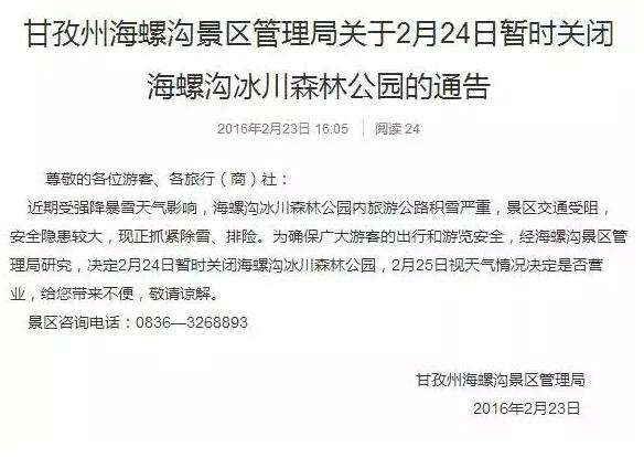 川藏線遭遇強降暴雪 部分路段及景區已封閉