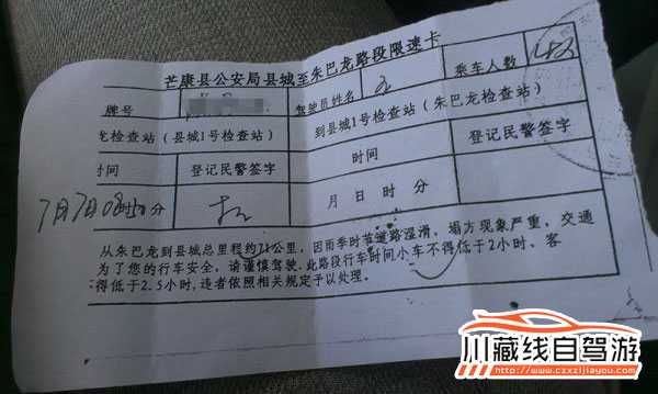 川藏線自駕游一定要領限速卡