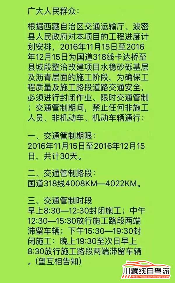 川藏線路況