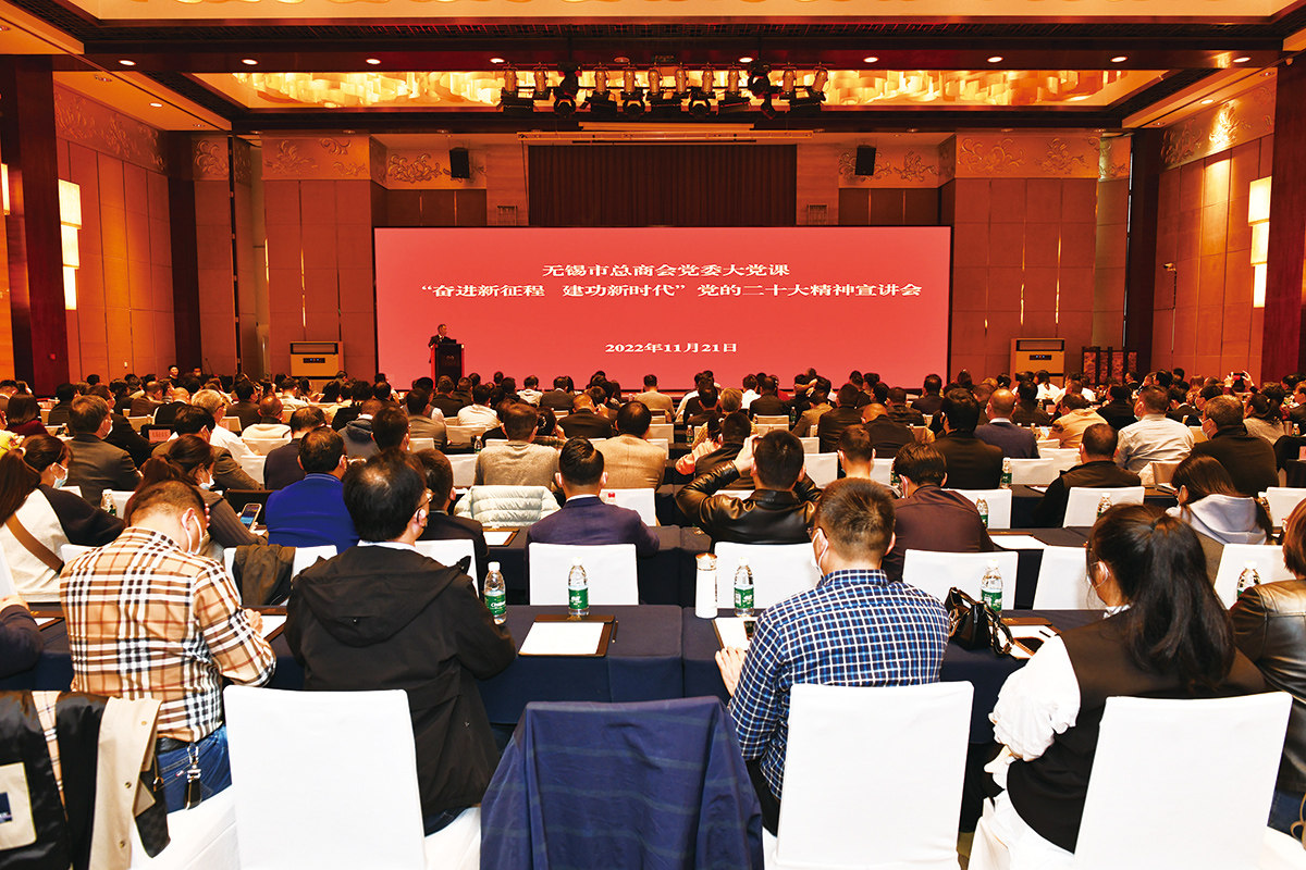 A江蘇省工商聯(lián)在無錫舉辦“學習二十大、奮進新征程”黨的二十大精神宣講