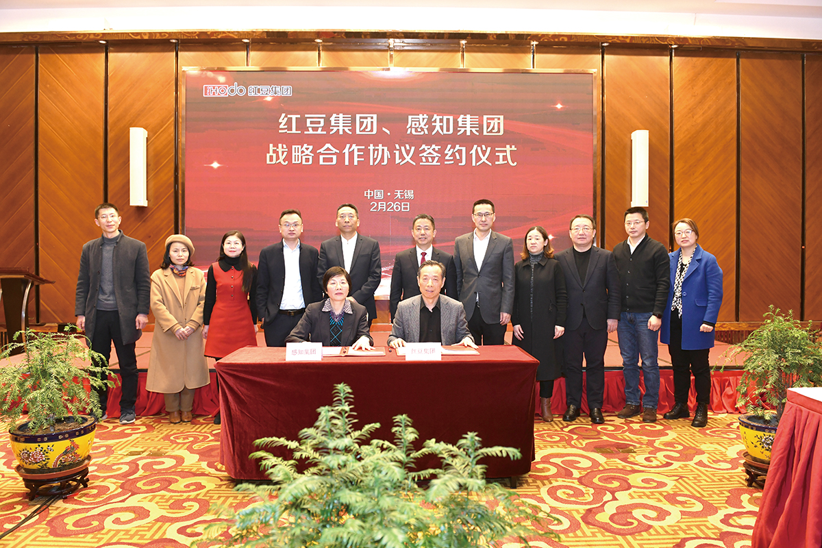 2月26日，紅豆集團與感知集團簽署數(shù)字經(jīng)濟戰(zhàn)略合作協(xié)議