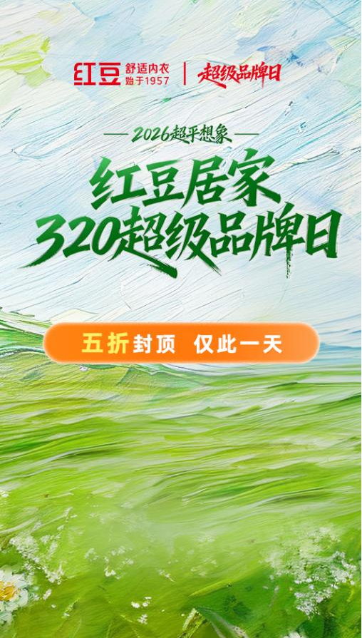 320超級(jí)品牌日1