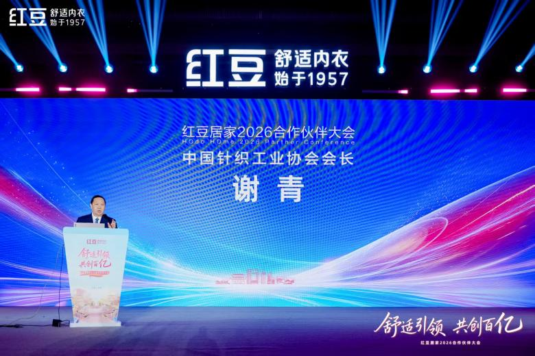 居家2026合作伙伴大會(huì)2