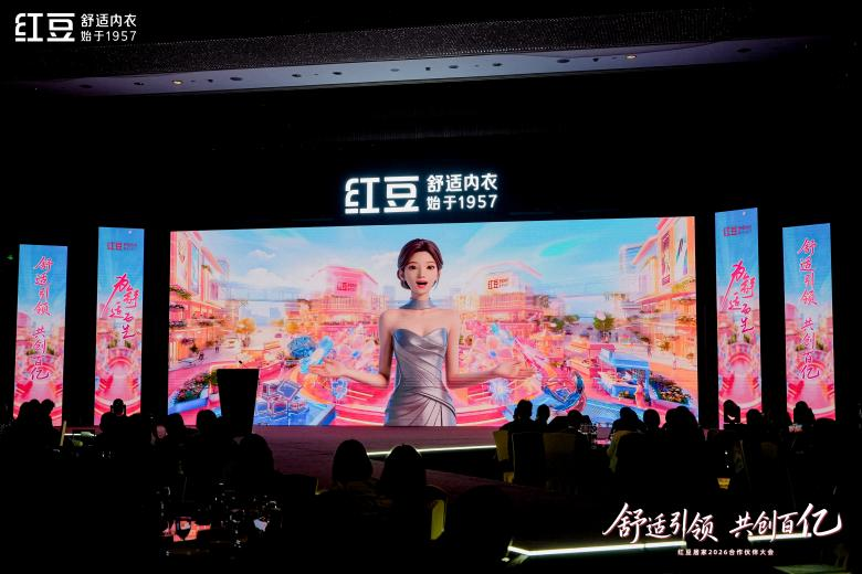 居家2026合作伙伴大會(huì)6